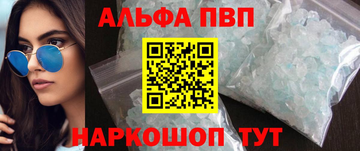 A PVP Соль  Alpha PVP  A PVP мука  Альметьевск  Вход с VPN 