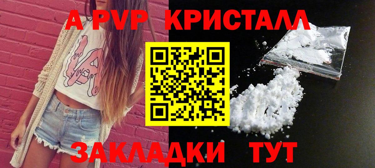 Alpha PVP кристаллы Альметьевск