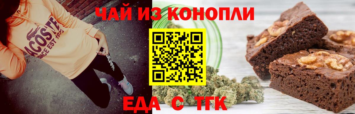 Альметьевск  Еда ТГК конопля  Вход с VPN 