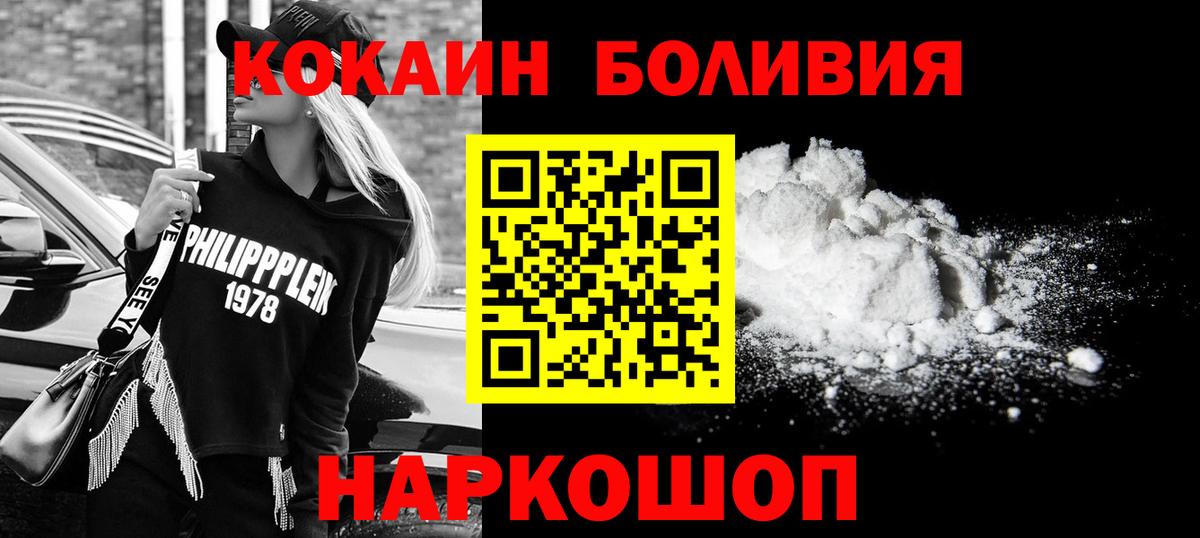 Альметьевск  КОКАИН Эквадор  Вход с VPN  Кокаин 97% 