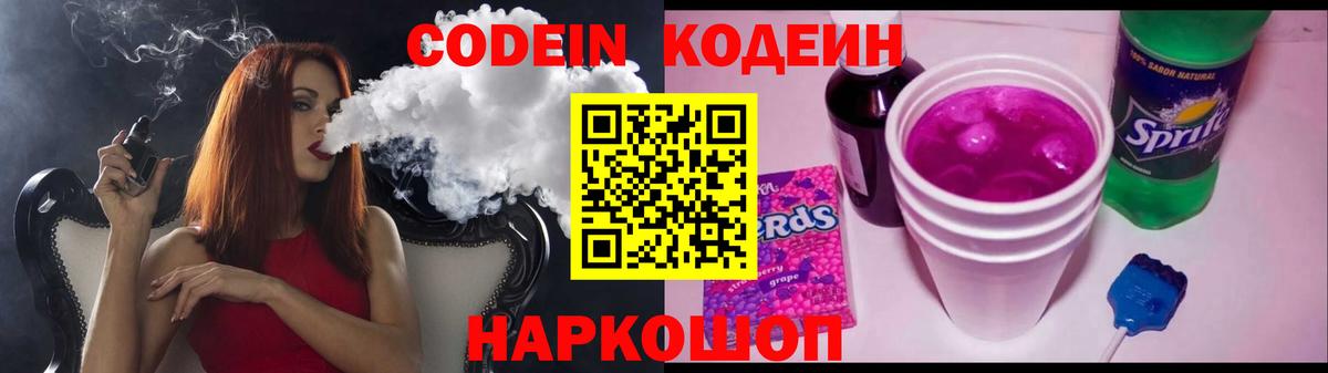 Кодеиновый сироп Lean напиток Lean (лин)  Codein Purple Drank  Альметьевск  Вход с VPN 