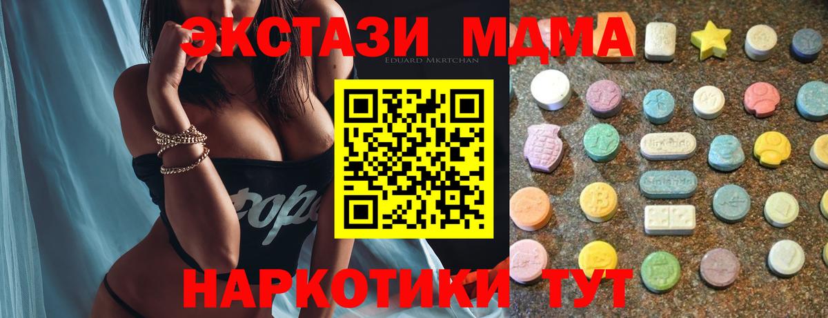 Альметьевск  Ecstasy круглые  ЭКСТАЗИ 280 MDMA  Вход с VPN 